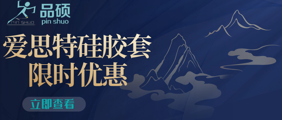 助残日特惠！美国进口爱思特小腿硅胶套5折来袭~