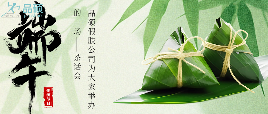端午茶话会，共话假肢新温情