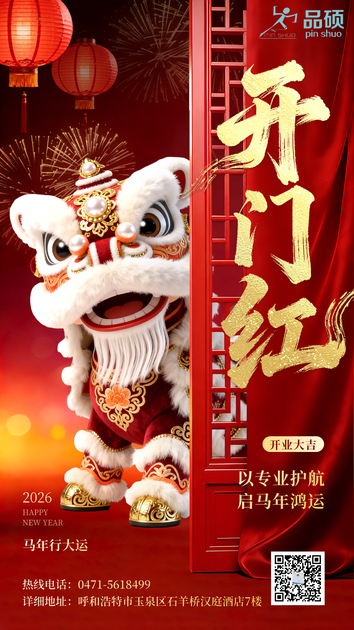 开工大吉舞狮喜庆宣传实景海报.png